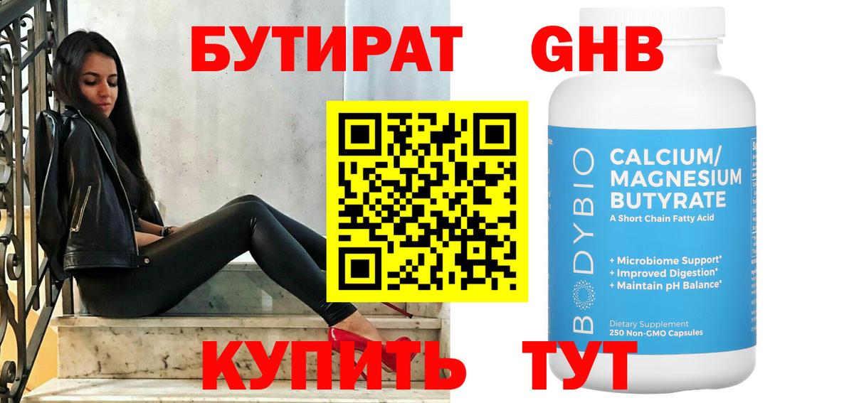 Мегион  Бутират  Вход с VPN  Бутират бутик 