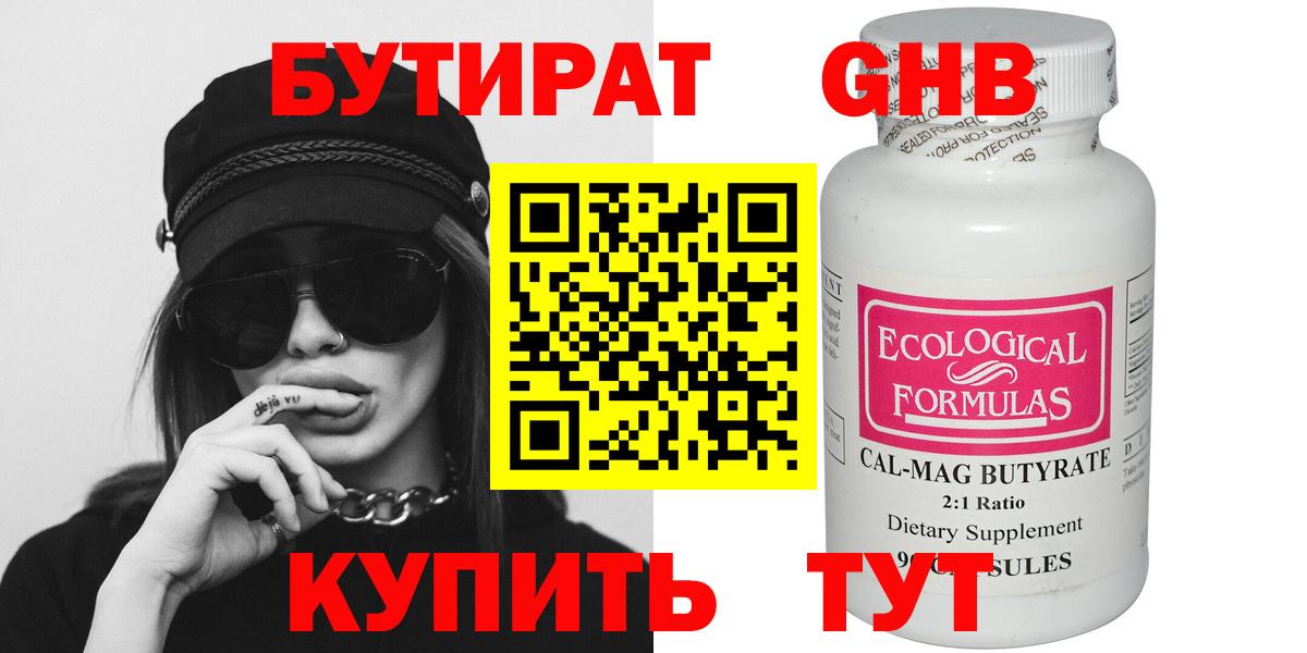 БУТИРАТ буратино Мегион