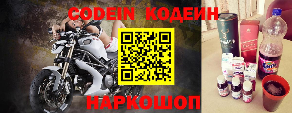 Codein Purple Drank  Кодеин Purple Drank  Мегион  Вход с VPN 