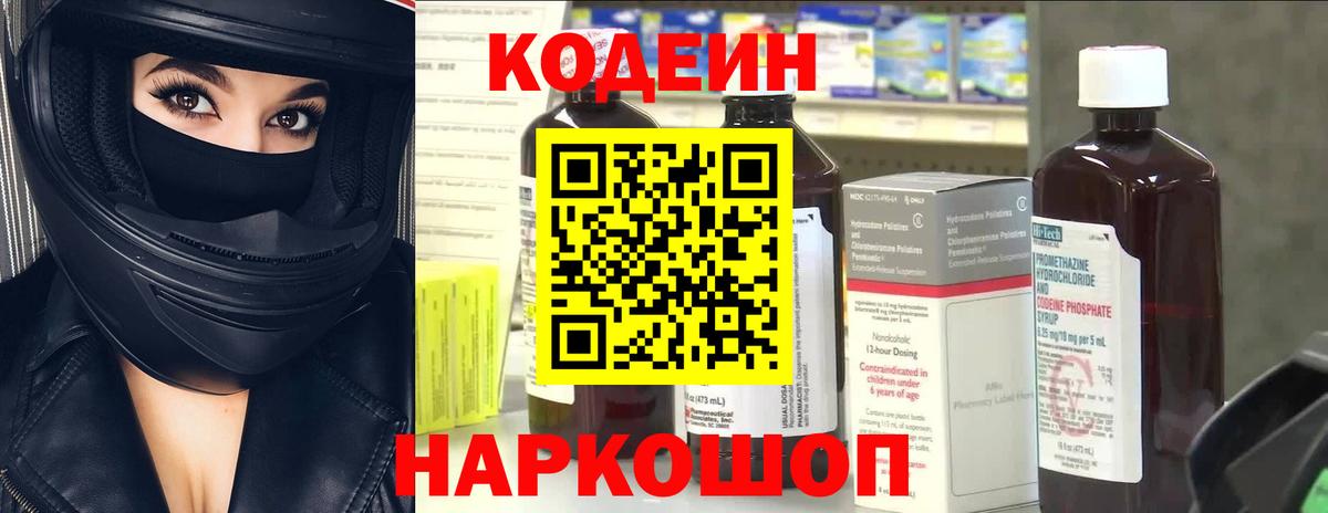 Кодеиновый сироп Lean Purple Drank Мегион